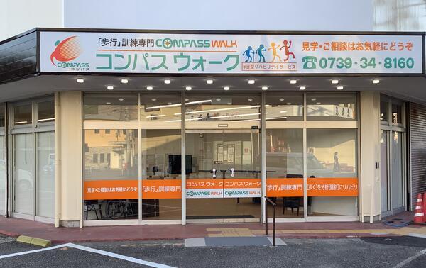 コンパスウォーク東山（常勤）の作業療法士求人メイン写真2