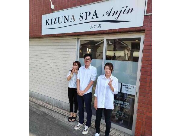 KIZUNASPA ANJIN大井店（パート） の介護職求人の写真