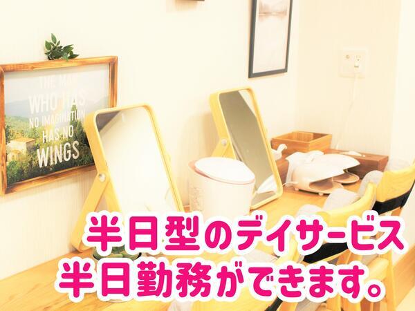 デイサービスセンター 陽と花 いずみ（パート）の介護職求人メイン写真2