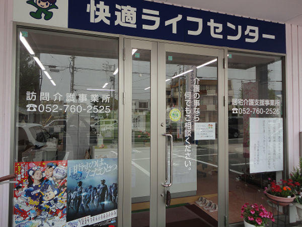 快適ライフセンター（サ責/常勤）の介護職求人メイン写真1