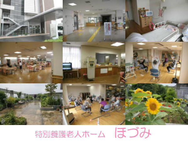 ほづみデイサービスセンター（常勤）の介護福祉士求人の写真