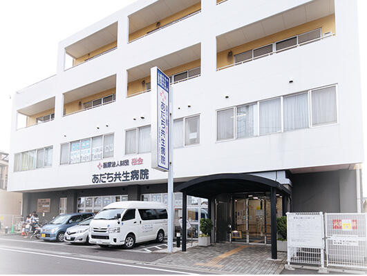 あだち共生病院（常勤）の看護助手求人の写真