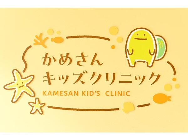 かめさんキッズクリニック（パート）の医療事務求人メイン写真5