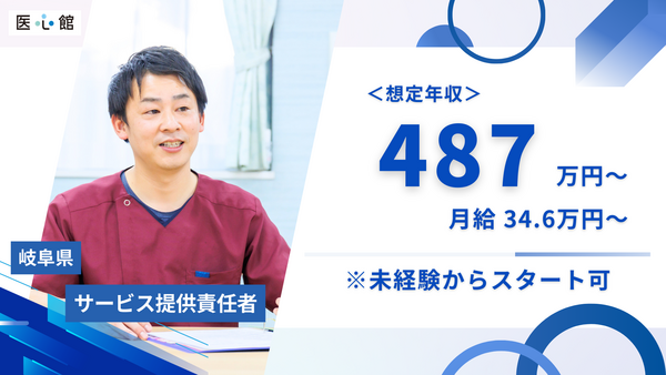 医心館 大垣(サービス提供責任者/常勤)の介護福祉士求人の写真