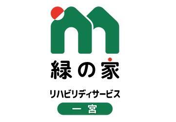 緑の家 リハビリデイサービス 一宮(常勤)の介護福祉士求人の写真