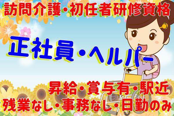 ヘルパー事業所 人・花(訪問介護/正社員) の介護職求人サブ写真5