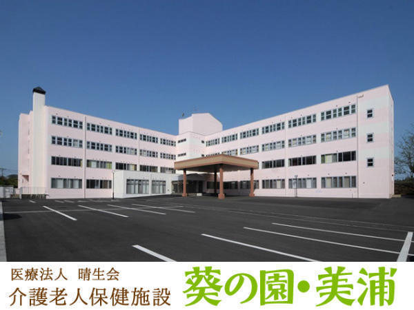 介護老人保健施設 葵の園・美浦（支援相談員/常勤）の介護福祉士求人の写真