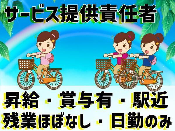 ヘルパー事業所人・花 ほどがや（サービス提供責任者/常勤）の介護福祉士求人メイン写真2
