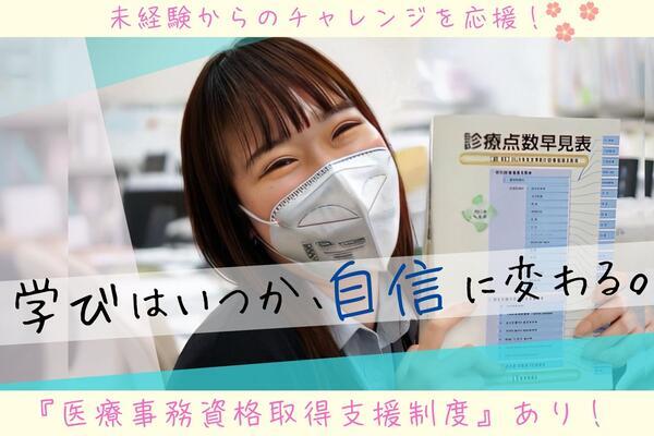 湘南第一病院（会計・請求/常勤）の医療事務求人の写真