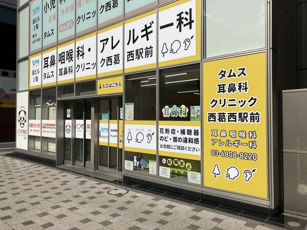 タムス耳鼻科クリニック西葛西駅前(常勤)の医療事務求人の写真
