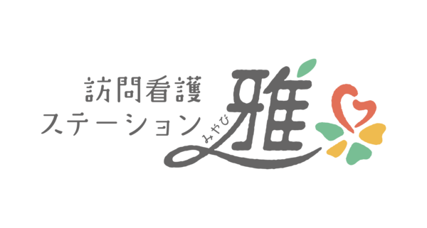 訪問看護ステーション雅（パート）の作業療法士求人の写真