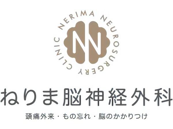 ねりま脳神経外科（パート）の臨床検査技師求人の写真