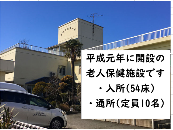 老人保健施設あさくらホーム（契約職員/入所部門）の介護職求人メイン写真2