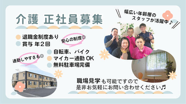 ハートランド・アイリ小山2（常勤）の介護福祉士求人の写真