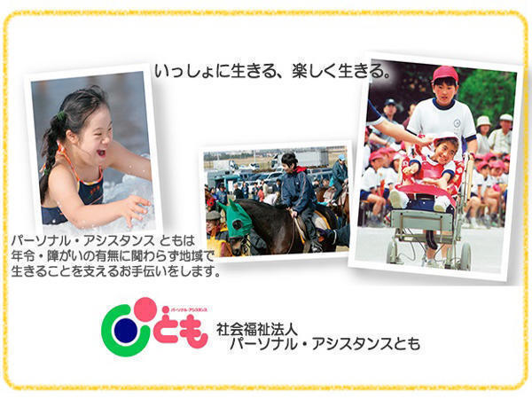 訪問看護ステーション とも(パート)の言語聴覚士求人の写真