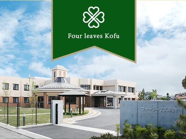 訪問介護事業所フォーリーブス甲府（パート）の介護職求人の写真