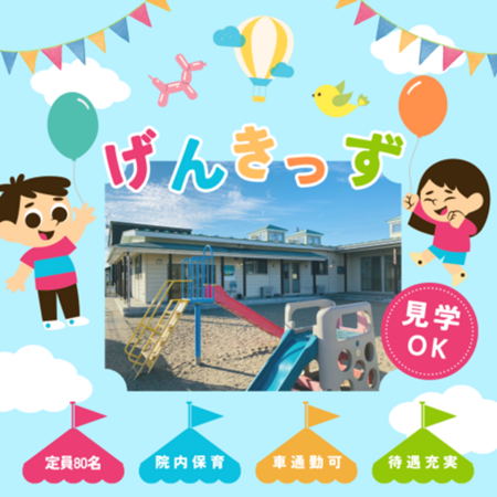 病院内保育園 げんきっず（パート）の保育士求人の写真