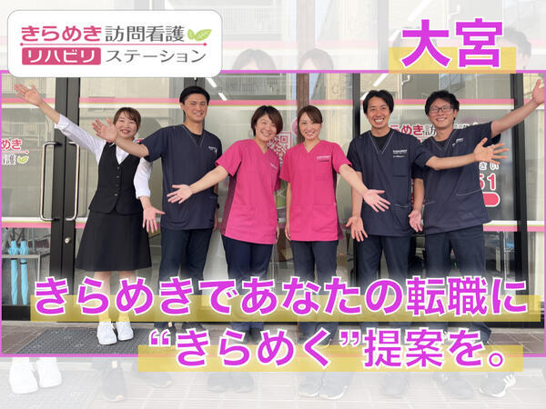 きらめき訪問看護リハビリステーション上尾の看護師求人サブ写真1