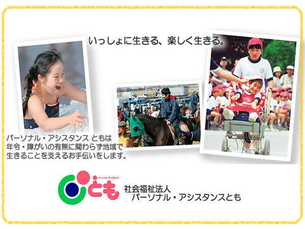 訪問看護ステーションとも（パート）の作業療法士求人の写真