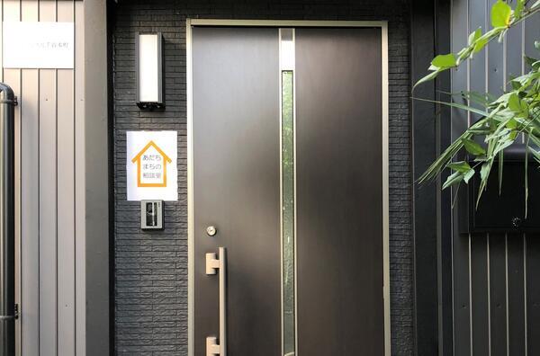 居宅介護支援事業所 あだちまちの相談室（パート）のケアマネジャー求人の写真