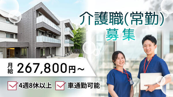 ハートランド相模大野（常勤）の介護職求人の写真