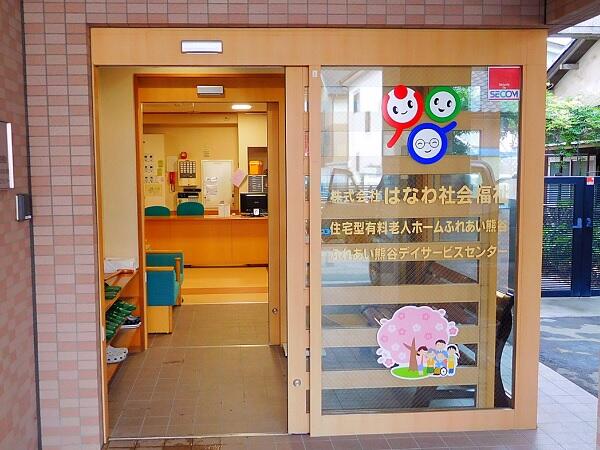 デイサービスセンター ふれあい熊谷（パート）の介護職求人の写真