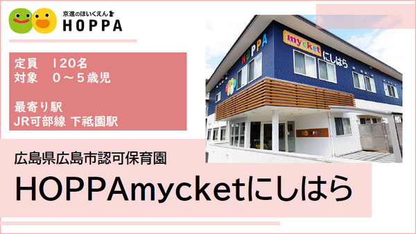 HOPPA mycketにしはら(パート)の調理師/調理員求人の写真