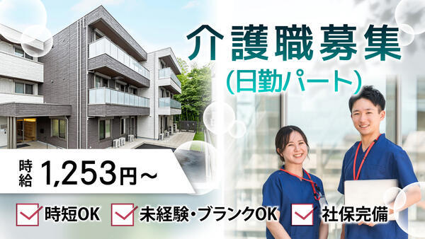 ハートランド相模大野（日勤パート）の介護職求人の写真