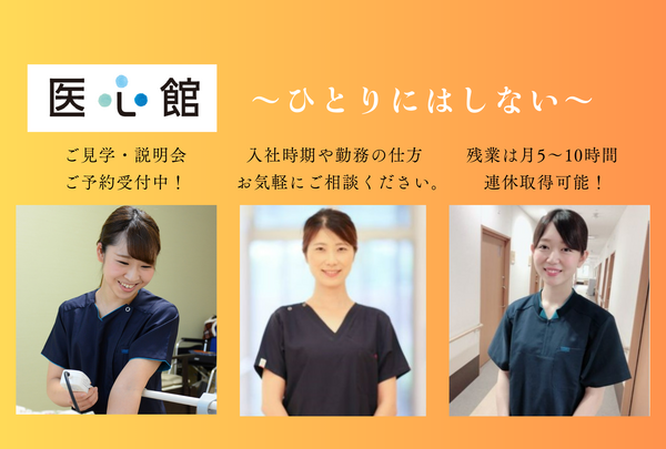 医療施設型ホスピス 医心館 千種(常勤)の看護師求人サブ写真3