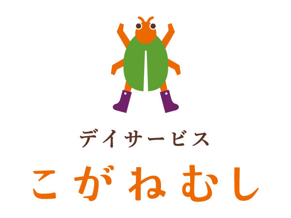 デイサービス こがねむし(パート)の介護職求人の写真