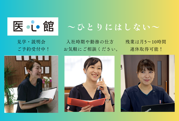 医療施設型ホスピス 医心館 あま（常勤）の看護師求人サブ写真3