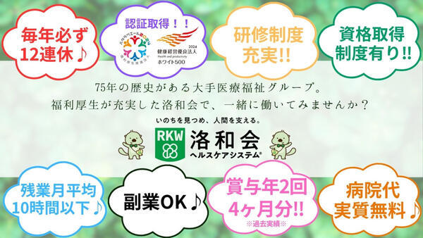 介護老人保健施設 洛和ヴィラサラサ（常勤）の看護師求人サブ写真2