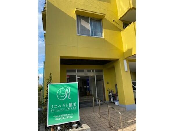 有料老人ホーム リスペクト稲毛（夜勤専従パート）の介護職求人の写真