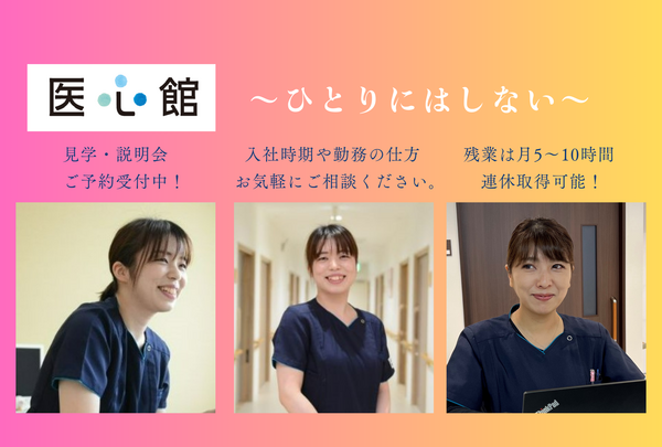 医療施設型ホスピス 医心館 安城(常勤)の看護師求人サブ写真3