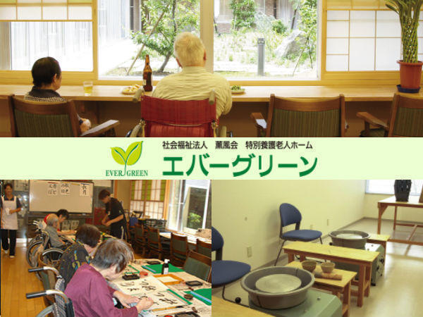 特別養護老人ホーム　エバーグリーン（あん摩マッサージ指圧師/常勤）のその他求人の写真