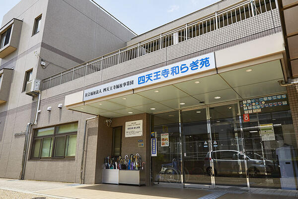 四天王寺和らぎ苑（常勤）の介護福祉士求人の写真