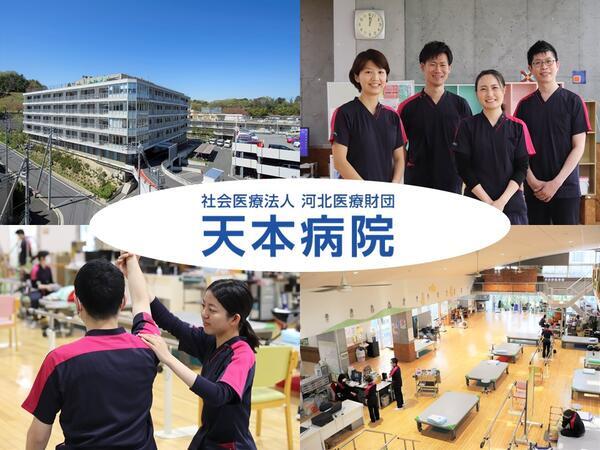 天本病院（パート）の言語聴覚士求人の写真