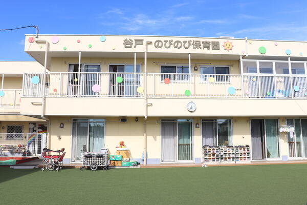 谷戸のびのび保育園(常勤)の保育士求人の写真