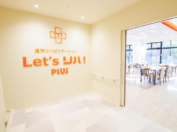 Let’sリハ!PLUS宇城(常勤)の准看護師求人の写真