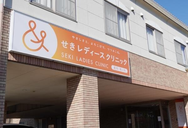 せきレディースクリニック(夜勤専従パート)の助産師求人の写真