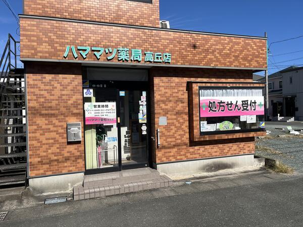 ハママツ薬局高丘店（常勤）の薬剤師求人の写真