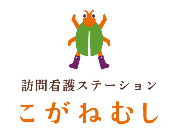 訪問看護ステーションこがねむし（日勤パート）の准看護師求人の写真