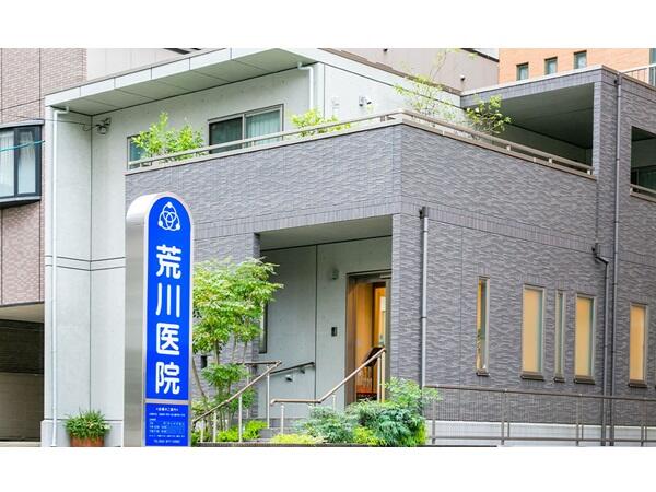 荒川医院(パート)の准看護師求人の写真