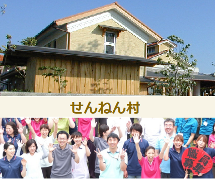 デイサービスせんねん村（パート）の看護師求人の写真
