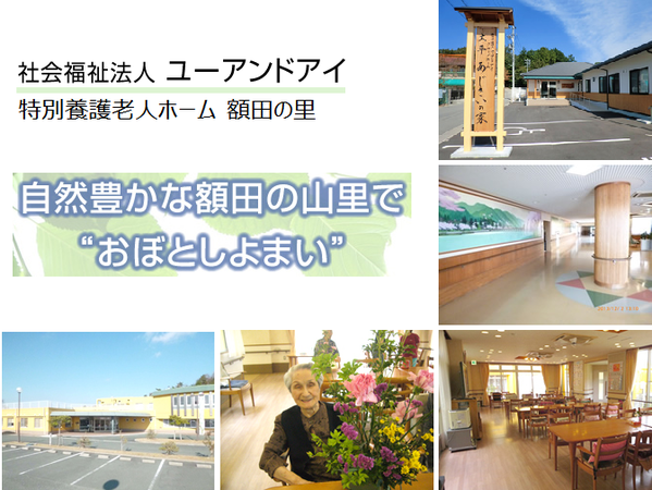 特別養護老人ホーム 額田の里（常勤）の准看護師求人の写真