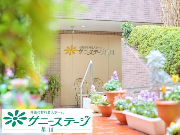 サニーステージ星川（パート）の理学療法士求人メイン写真2