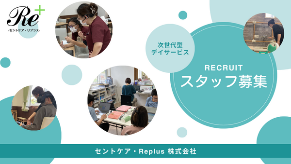 リプラスデイサービス見沼（パート）の介護福祉士求人の写真