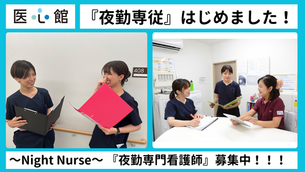 医療施設型ホスピス 医心館 安城（夜勤専従/パート）の看護師求人の写真