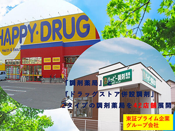ハッピー・ドラッグ 岩手種市店（常勤）の薬剤師求人の写真
