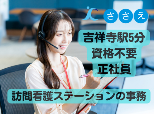 株式会社ささえ(常勤)の医療事務求人の写真